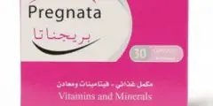 فيتامين بريجناتا Pregnata مكمل غذائي