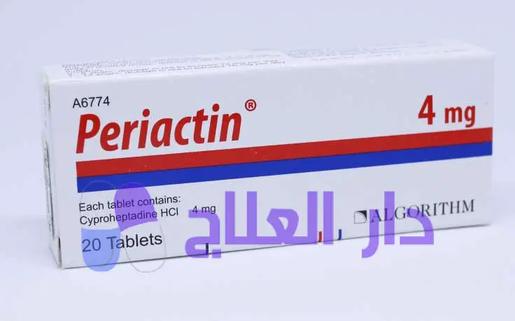 دواعي استعمال وسعر دواء بيرياكتين