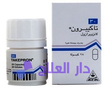دواء تاكيبرون Takepron - دواعي الإستعمال والسعر