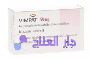 دواء فيمبات Vimpat - دواعي الإستعمال والسعر